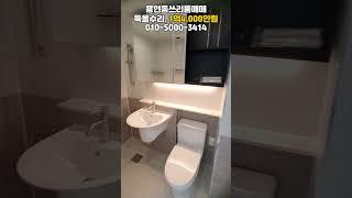 [용179]용현5동 토지금고! 특올수리! 2010년식! #용현동빌라 #토지금고빌라 #인천빌라 #인천용현동빌라