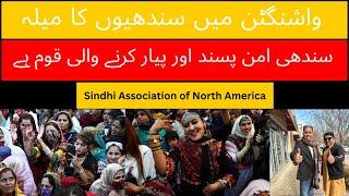 Sindhi Culture Day Mela 2022 in Washington DC | SANA Washington DC