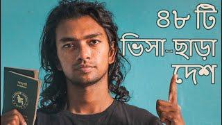 বাংলাদেশ পাসপোর্টে ৪৮ দেশে ভিসা-ফ্রী ভ্রমন - 48 VISA-FREE Countries for Bangladeshis