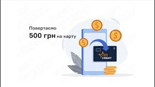 Взять кредит онлайн на карту в Украине Акция Повертаємо 500 грн на карту