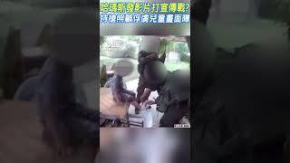 哈瑪斯發影片打宣傳戰  持槍照顧俘虜兒童畫面曝｜TVBS新聞@TVBSNEWS01