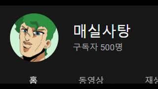 구독자 500명 달성!!!