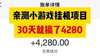 外面收费1980的某养猪游戏资料，月入4k的玩法无私分享！#网络赚钱 #挂机赚钱