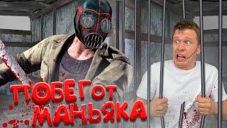 Как сбежать от МАНЬЯКА! (Metel Horror Escape)