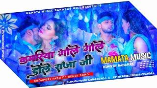 Mamata Music Banaras कमरिया डोले Kamariya Gole Gole Dole Neelkamal Singh New Bhojpuri Dj Remix Song