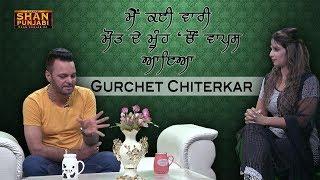 Gurchet Chiterkar | Full Interview |Ru Ba Ru | Shan Punjabi |