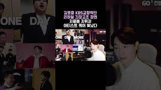 김호중 KBS교향악단 첫 리허설 리뷰!! 긴장고조 장면 지중배 지휘자의 아티스트 케어 빛나다
