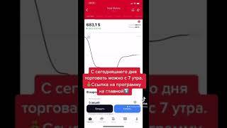 С 1 марта торги на бирже с 7 утра !