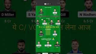 MI vs GT | GT vs MI | DREAM11 FANTASY TEAM | MI vs GT PREDICTION DREAM11| IPL 2023 LEAGUE PREDICTION