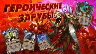 [ЗАКАЗ] ЖИРОКОНТРОЛЬ ЗАКАЗЫВАЛИ? Бомбовар | Дуэли | Hearthstone