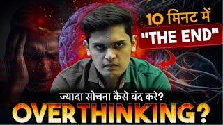 FASTEST Way to Stop Overthinking | 10 Mins can change your Life| Prashant Kirad