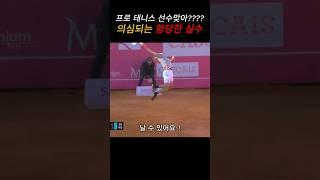 프로 테니스 선수맞아??? 의심되는 황당한 실수   #tennisshorts #tennis #테니스