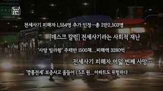 [FULL] 전셋집 구하기 프로젝트 - 당신의 계약서 문해력은 몇 점입니까｜1부  301호는 계약해서는 안 된다