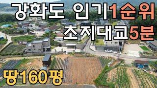 15번 강화도 인기1순위 초지대교5분 160평 토목공사완료 #강화도토지 #전원주택지 #전원생활 #주말농장 #농막