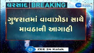 BREAKING: Weather expert Ambalal Patel predicts rains along with storm in Gujarat from October 14-22