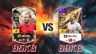 85kg 베레 케인 VS 89kg 홈그 케인 동시 구매 전격 비교