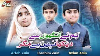 Humne Ankhon Se || Arfah Zain & Azlan Zain & Ibrahim Zain || New Kalam 2023 || Official Video