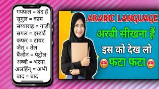 arabic learning for beginners in hindi || Learn Arabic