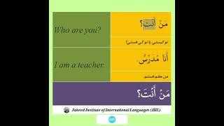 Who are you (for male) in Arabic. #learnarabiconline #religion #english #quran #islam #tour