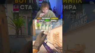 twitch: strogo SIMPLE - ГЕНИАЛЕН #strogo #cs2