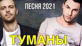 Макс Барских Туманы cover Миняев Илья / песни 2021