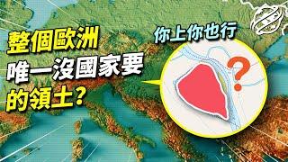 有河流、森林、面積大還位於歐洲，這一塊區域为何到了今天没人要？你上你也行！｜四處觀察