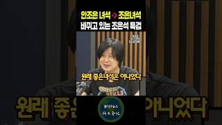 안좋은녀석에서 좋은 녀석으로 바뀌고 있는 조은석 특검