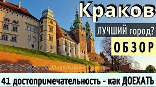 Instructions KRAKOW - 41 attractions/FREE for 1 day/HOW TO GET THERE - Review 2024