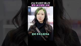 손님 무시하던 매니저 결국 해고당한 이유