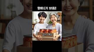 AI가 그린 할머니가 보내준2 #왕클세종