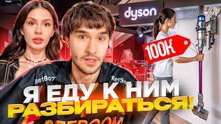 КОРЕШУ И ВИШЕНКЕ ПРОДАЛИ ПОДДЕЛКУ В ОФИЦИАЛЬНОМ МАГАЗИНЕ DYSON | КОРЕШ ОЧЕНЬ ЗЛОЙ...