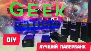 ЛУЧШИЙ самодельный ПАВЕРБАНК с быстрой зарядкой который может собрать каждый! 