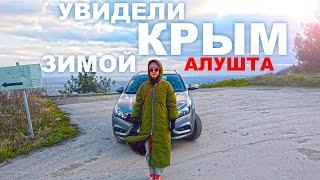 ТАК вот КАК ВЫГЛЯДИТ КРЫМ ЗИМОЙ ЭТО АЛУШТА! ПЛЯЖ ЧЕРНОВСКИЕ КАМНИ УДИВЛЯЕТ. ТЕМПЕРАТУРА УШЛА в МИНУС