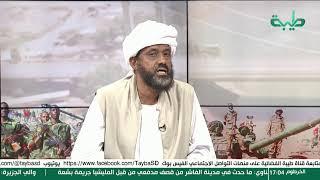 بث مباشر | تغطية خاصة لتمرد حميدتي لليوم 531 | مع د. حسن سلمان