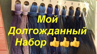 Пришёл мой долгожданный набор! Обзор. Вышивка крестом.