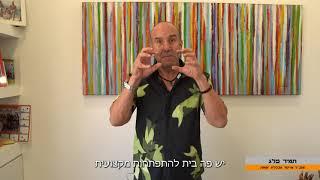 מכללת יוזמות - בית להתפתחות האישית שלכם