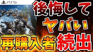 【モンハンワイルズ】理由はこちら。後悔してパッケージの再購入者が続出してる原因について【モンスターハンターワイルズ/PS5/steam/最新作/攻略switch2