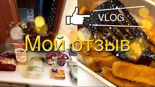 Покупки Мой отзыв Отвечаю на интересующий вас вопрос VLOG