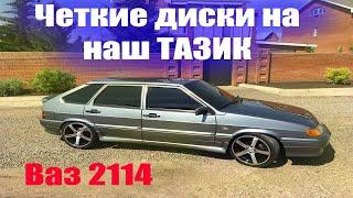 Ставим кайфовые диски на Ваз 2114! Литые диски на ваз 2114 r14 !