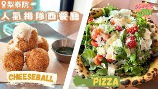 【HungryKoreYan】富者Pizza有幾特別？韓國人氣西餐大推Cheeseball #梨泰院 #韓國必食 #韓國美食