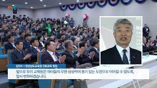 조각뉴스 「진로교육원 개원, 학생 맞춤형 진로교육 시작」 I 경상남도교육청유튜브