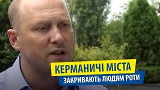 Полтавські керманичі не хочуть слухати мешканців міста