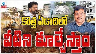 LIVE: Hydra Commissioner Ranganath Press Meet | కొత్త ఏడాదిలో వీటిని కూల్చేస్తాం | ZEE Telugu News