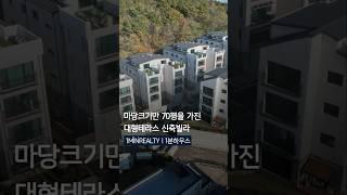 [파주 신축빌라] 거실도 테라스도 넓어 아이들과 함께하기 좋은 집 [야당 신축빌라] [야당역 신축빌라] [운정 신축빌라]