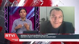 Техношеф на телевизионном канале RTVI. Тема - Замороженные продукты. Сквозной эфир