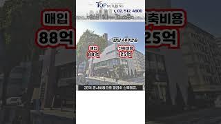 박명수 한수민 부부, 부동산 투자 고수의 "순수익"은? 방배동 빌딩 신축 후 스타벅스 입점! 취득세, 시세차익의 모든것 #shorts