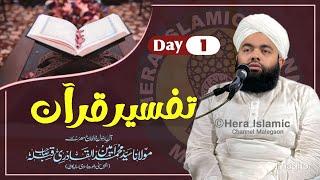 Tafseer E Quran || تفسیر قران || Day 1 || Maulana Sayyed Aminul Qadri || 2025 || Malegaon