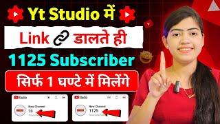  Yt Studio दे रहा है 1125 Subs FREE Subscriber Kaise Badhaye, Subscriber Kaise Badhaye Youtube Par