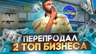 ЗАРАБОТАЛ ОГРОМНЫЕ ДЕНЬГИ ПЕРЕПРОДАВ 2 ТОП БИЗНЕСА | GTA 5 RP MAJESTIC