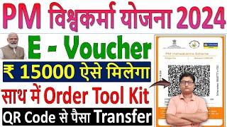 PM Vishwakarma e voucher use kaise kare  PM Vishwakarma Tool Kit Order  Vishwakarma e voucher Link